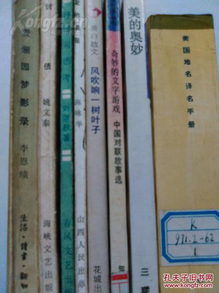 【图】美国地名译名手册_价格:7.00_网上书店