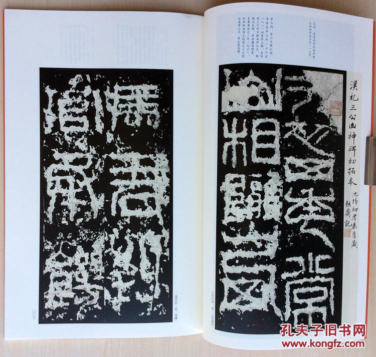 祀三公山碑中国碑帖名品八篆书艺术毛笔书法字帖原碑临摹