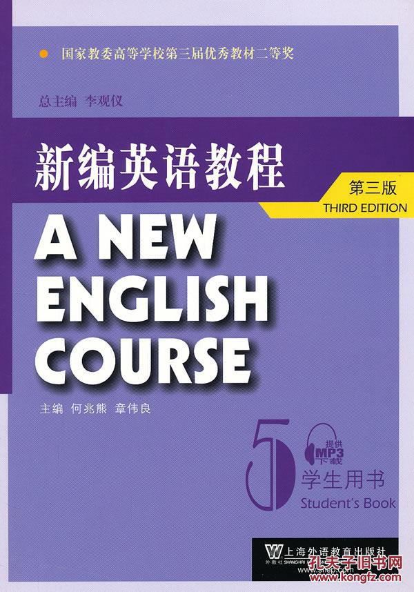 【图】新编英语教程(第三版)学生用书 5(提供m