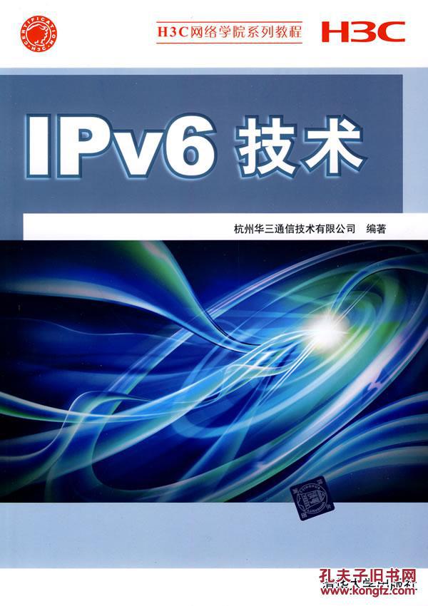 【图】IPv6技术() 清华大学出版社_价格:12.70
