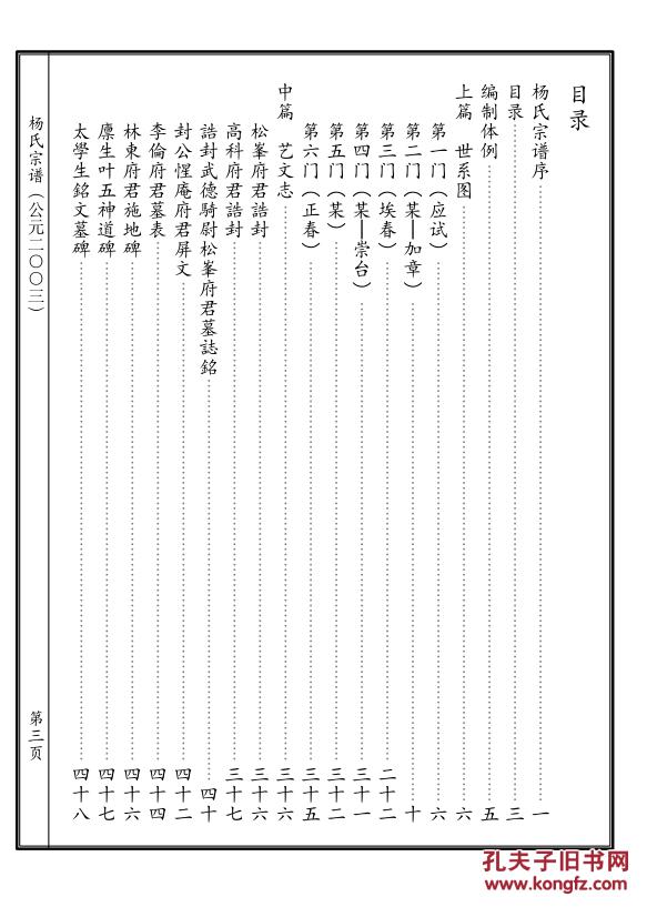 家谱----杨氏宗谱官庄支 16开 66页 2003年版 复印本