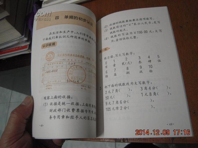 全日制培智学校教科书 数学 第十八册(全品!)