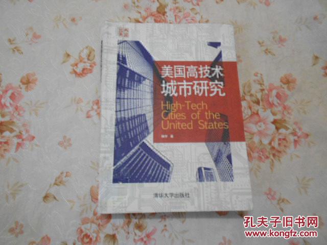 【图】美国高技术城市研究(城市美国)原版_价