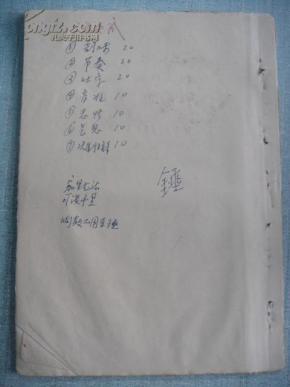 东北二人转:猪八戒拱地(油印本,带曲谱)