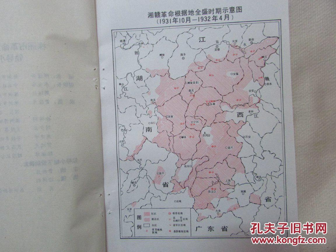 湘赣边区革命文化史料汇编
