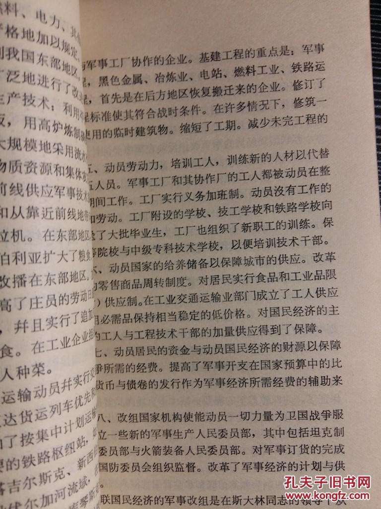 【图】苏联卫国战争期间的军事经济 1642_价