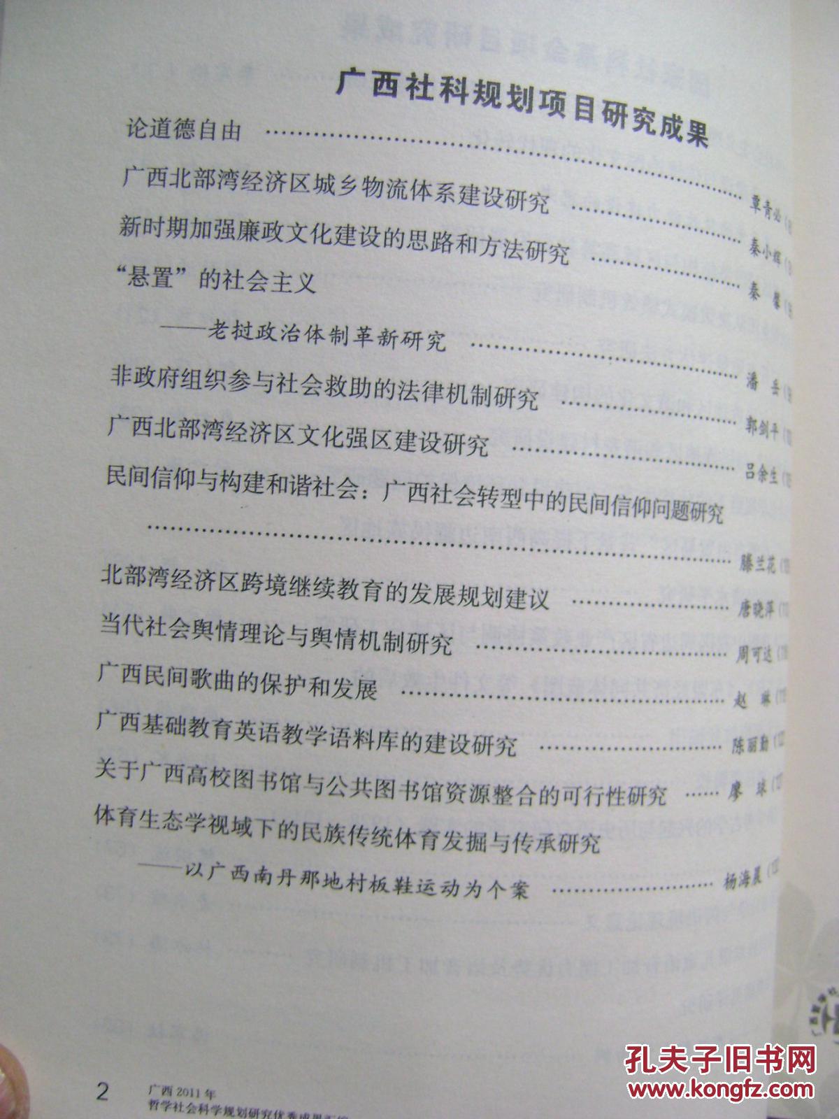 【图】广西2011年哲学社会科学规划研究优秀