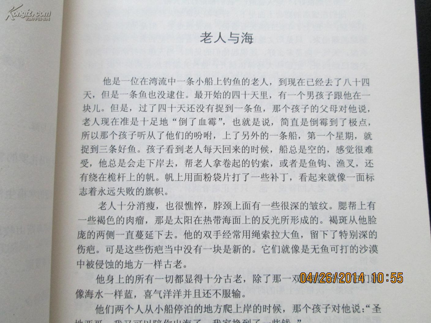 世界经典文学名著(全译本) 老人与海 正版新书