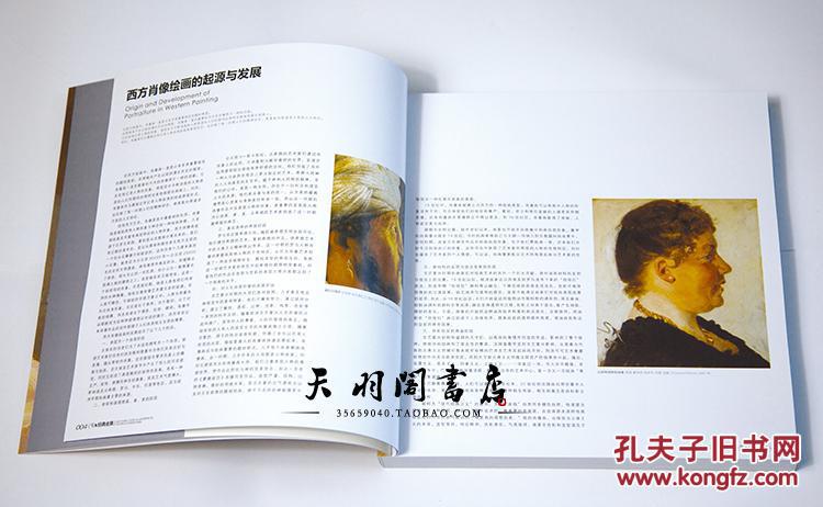 《色彩人物》中国书店杨建飞大师油画书 大师画册 油画人物 头像 梵高