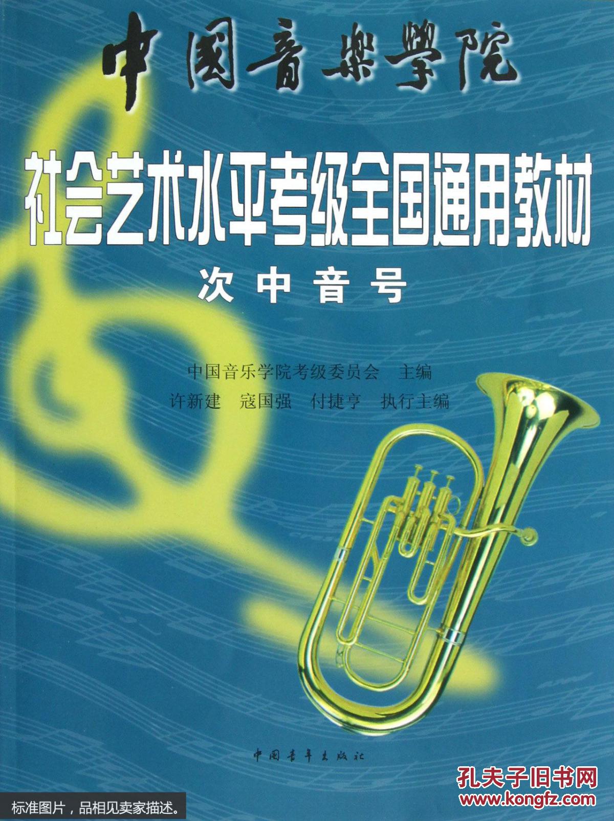 次中音号