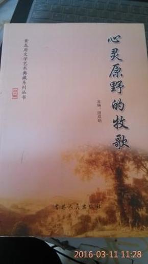 原野牧歌简谱_原野牧歌简谱歌谱