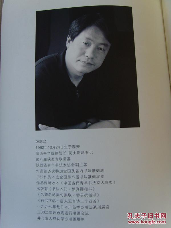 张瑞琦张瑞琦书法篆刻