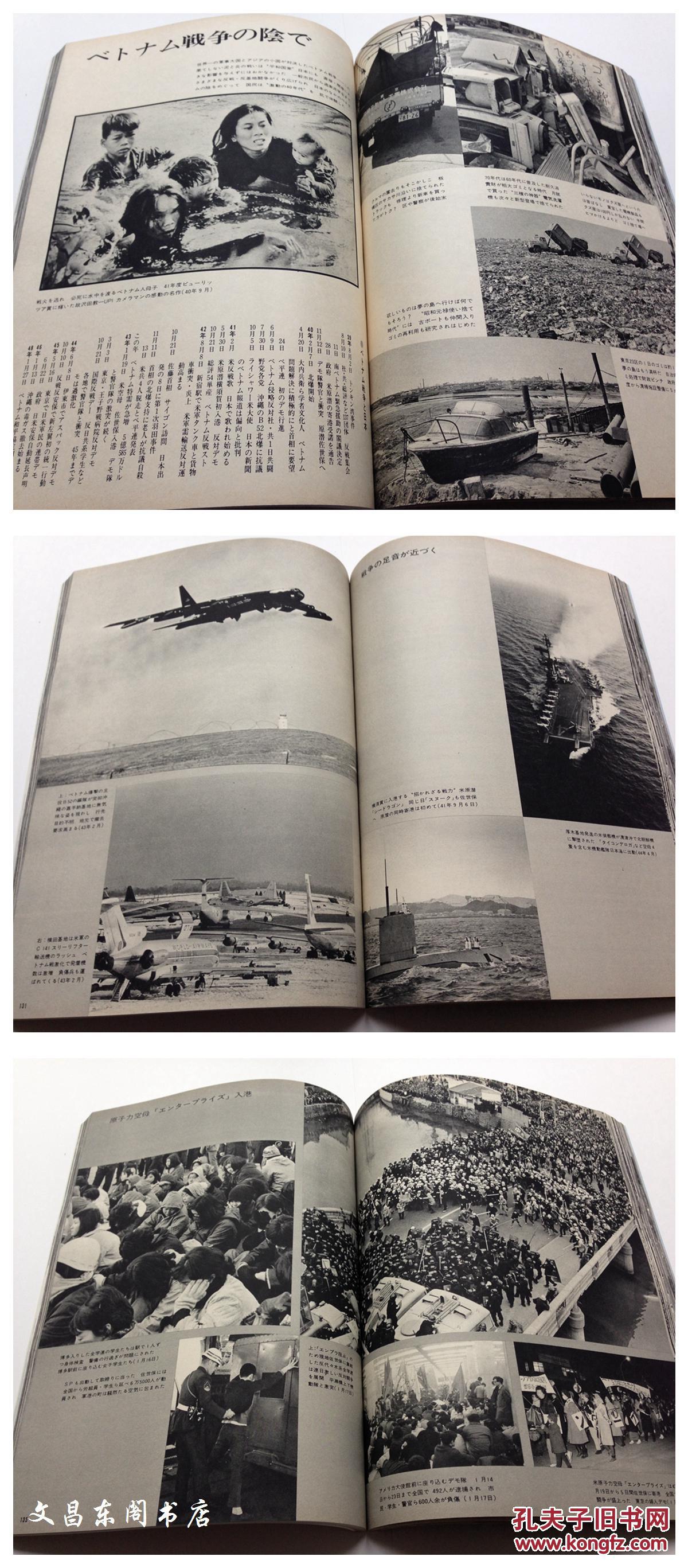 【图】1976年《一亿人的昭和史8》【全照片版】【日本株式社会的功罪】特集 大学纷争 联合赤军 反战运动 美军 日本万国博览会 北朝鲜 日本赤