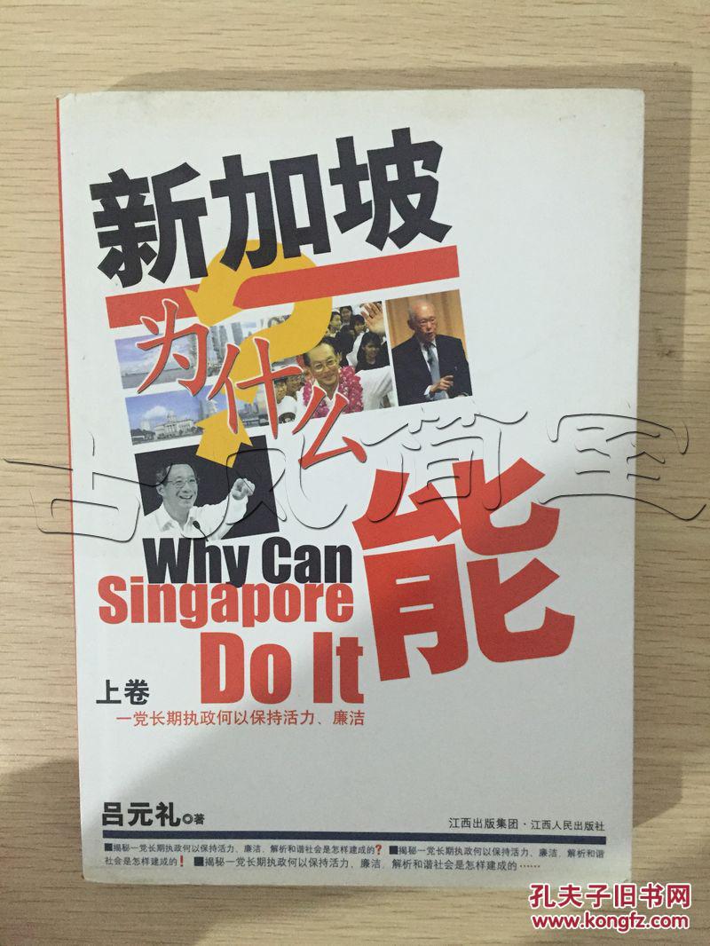【图】新加坡为什么能.和谐社会是怎样建成的