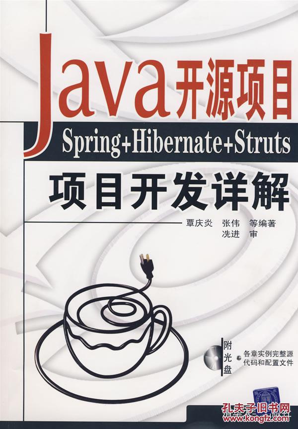 【图】Java开源项目:Spring+Hibernate+Struts
