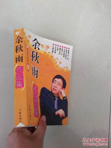 余秋雨作品集(现当代名家精品书系)新版千年一叹,新版山居笔记,历史的