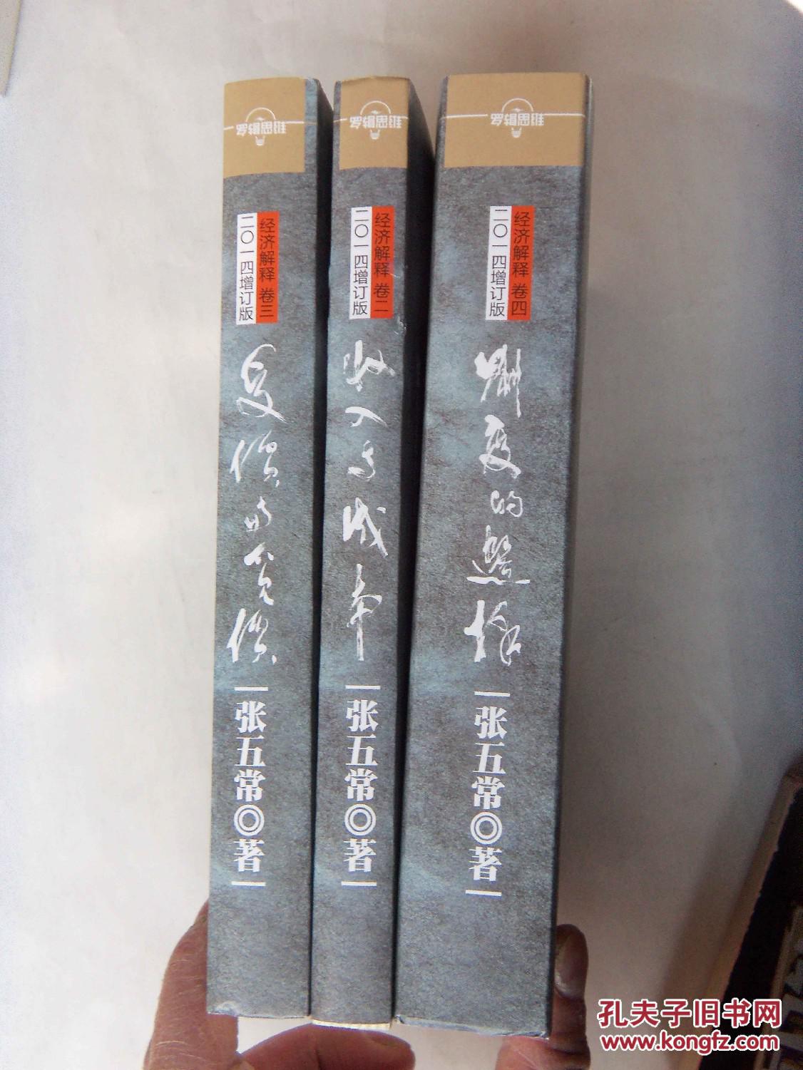 【图】罗辑思维推荐裸脊锁线--经济解释(卷二收