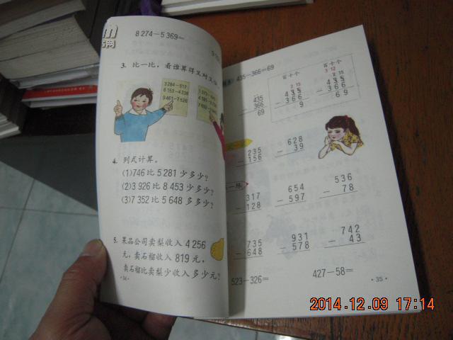 全日制培智学校教科书数学第十一册封面折角