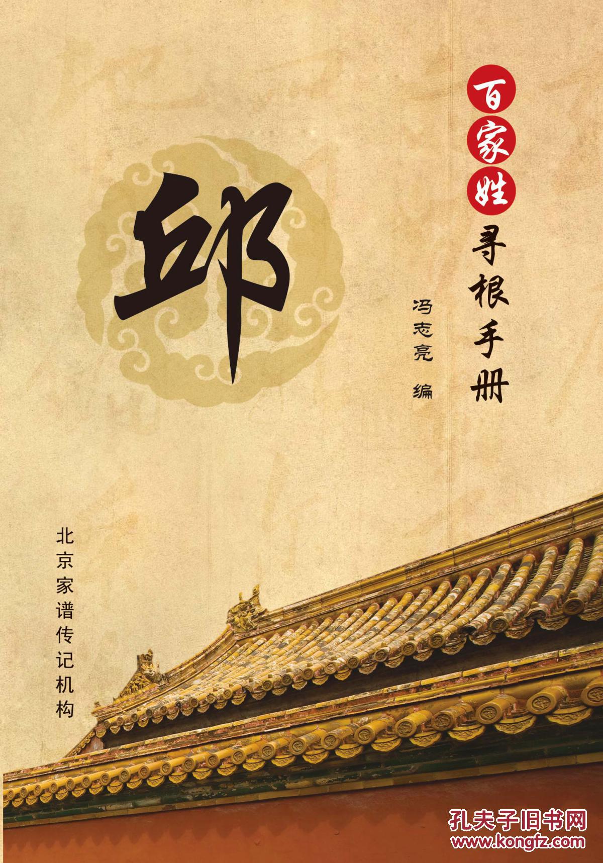 百家姓寻根手册——邱