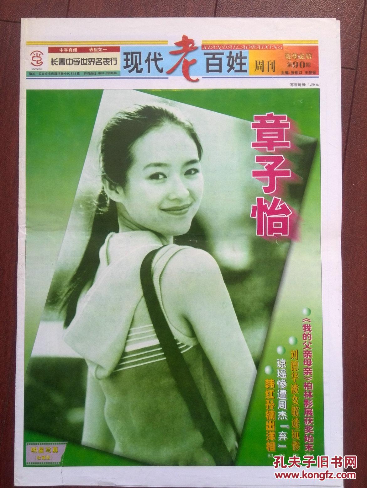 彩铜版豪华明星海报(明星写真收藏版):章子怡《