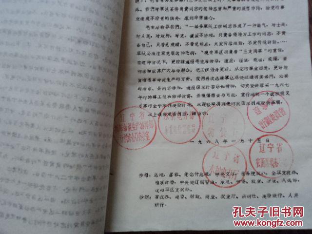 命促生产第一线指挥部等6部门1968年关于对辽