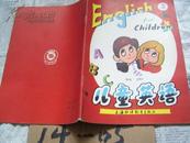 有声儿童英语：1、2两册