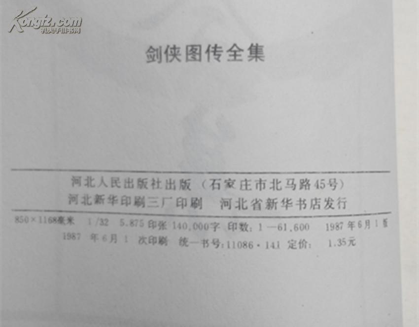 剑侠图传全集