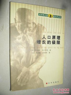 人口原理翻译_人口普查