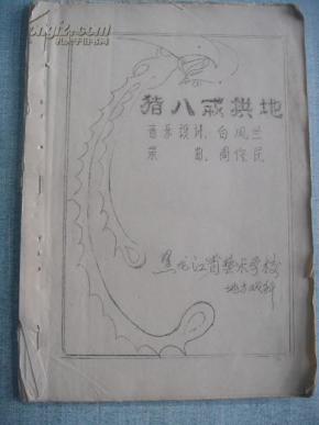 八戒八戒歌曲简谱_歌曲简谱(3)