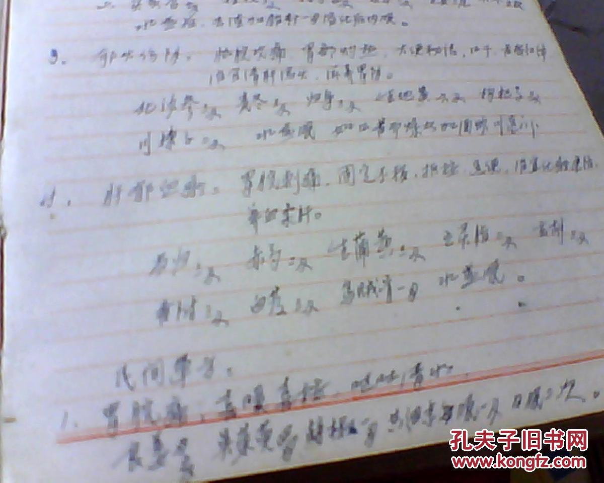 16开手抄本:中草药处方选 (大量方子)有处方来源