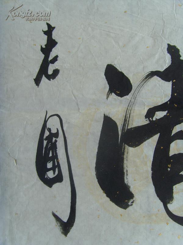 老圃:书法:心清事达