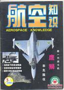 《航空知识》2001年第3期