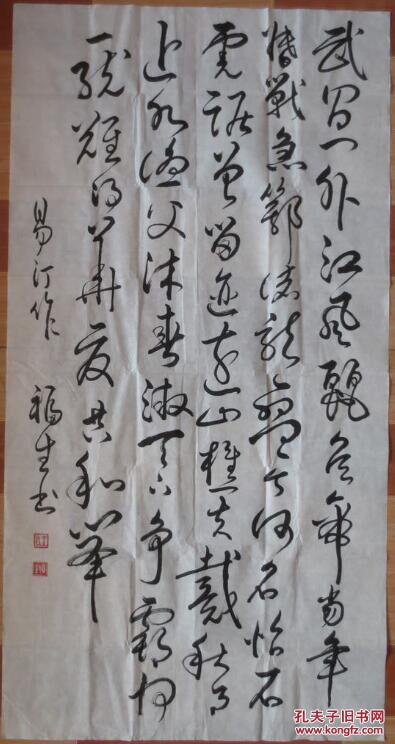 王福生书法作品