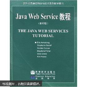 Java Web Service教程(影印版)