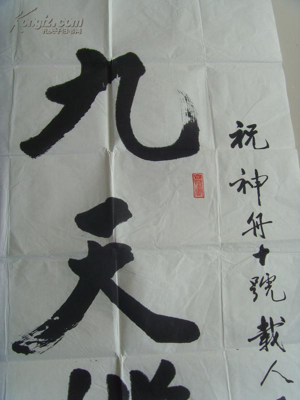 李昌银:书法:九天揽月(被授予"中国当代书画艺术名人五百佳"和"中国