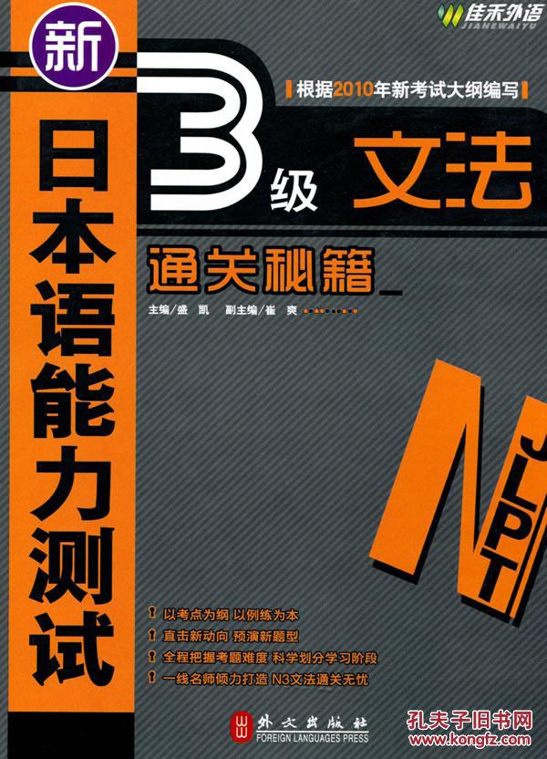 【图】新日本语能力测试N3文法通关秘籍() 盛