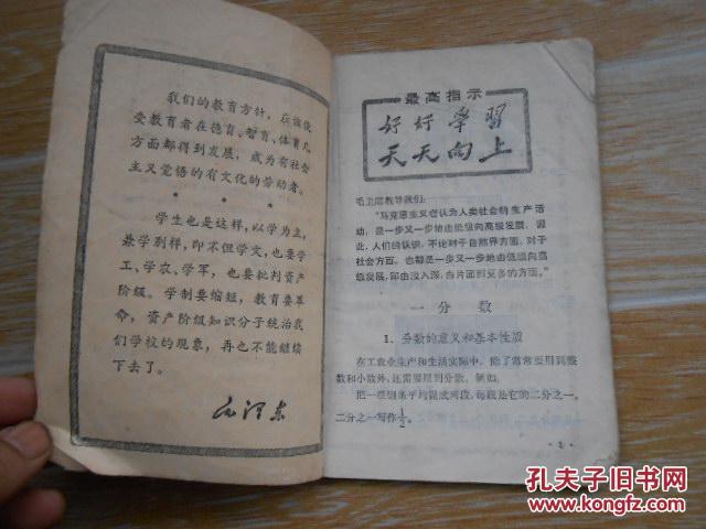 【图】上海市小学暂用课本 算术(六年级第一学