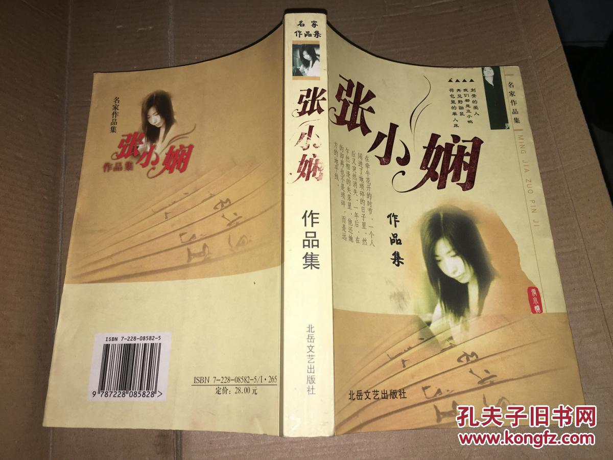 【图】D4 张小娴作品集_价格:15.00