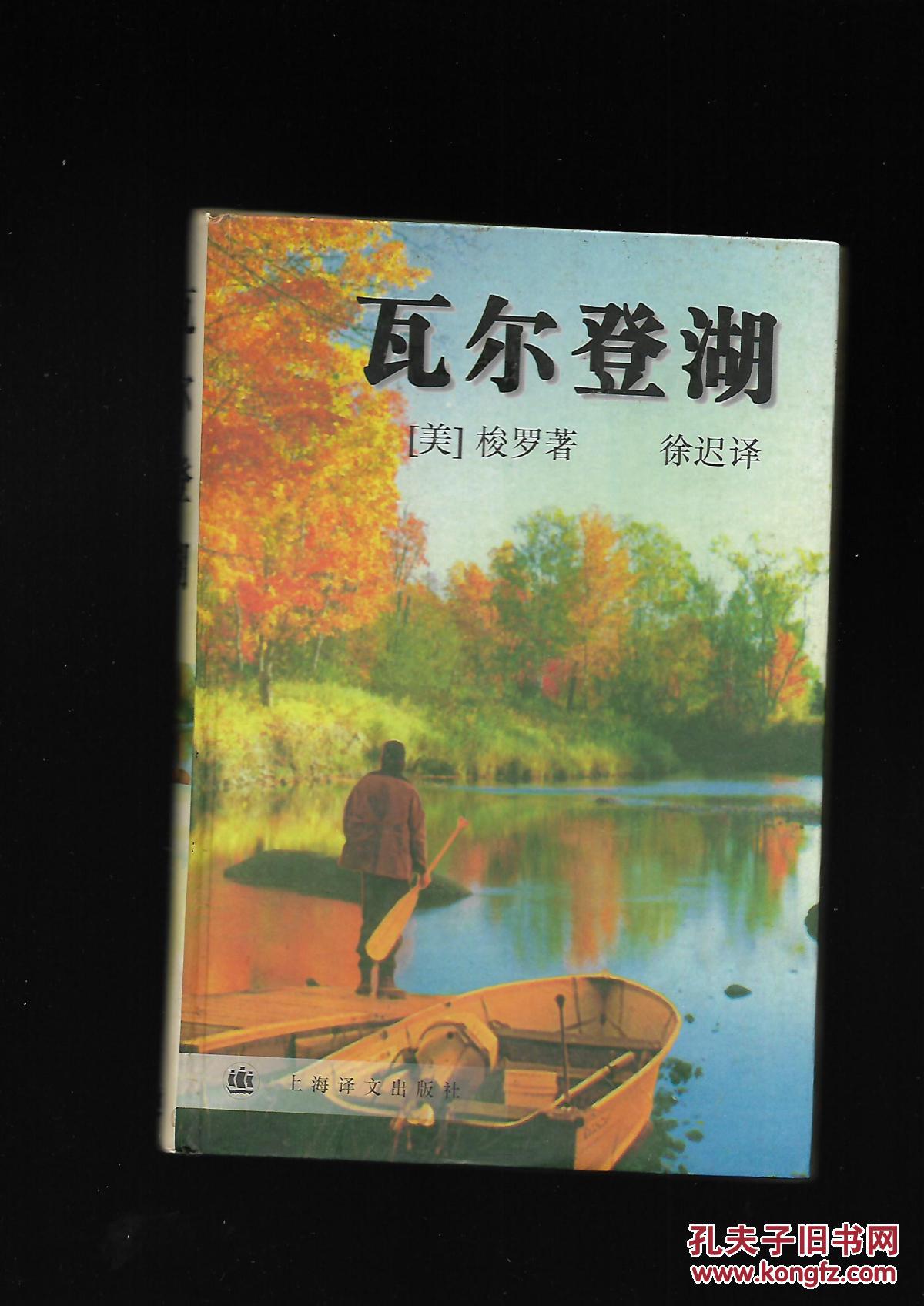 瓦尔登湖精装本