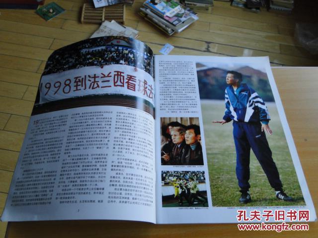 【图】1997年新周刊号外-中国不踢球_价格:10
