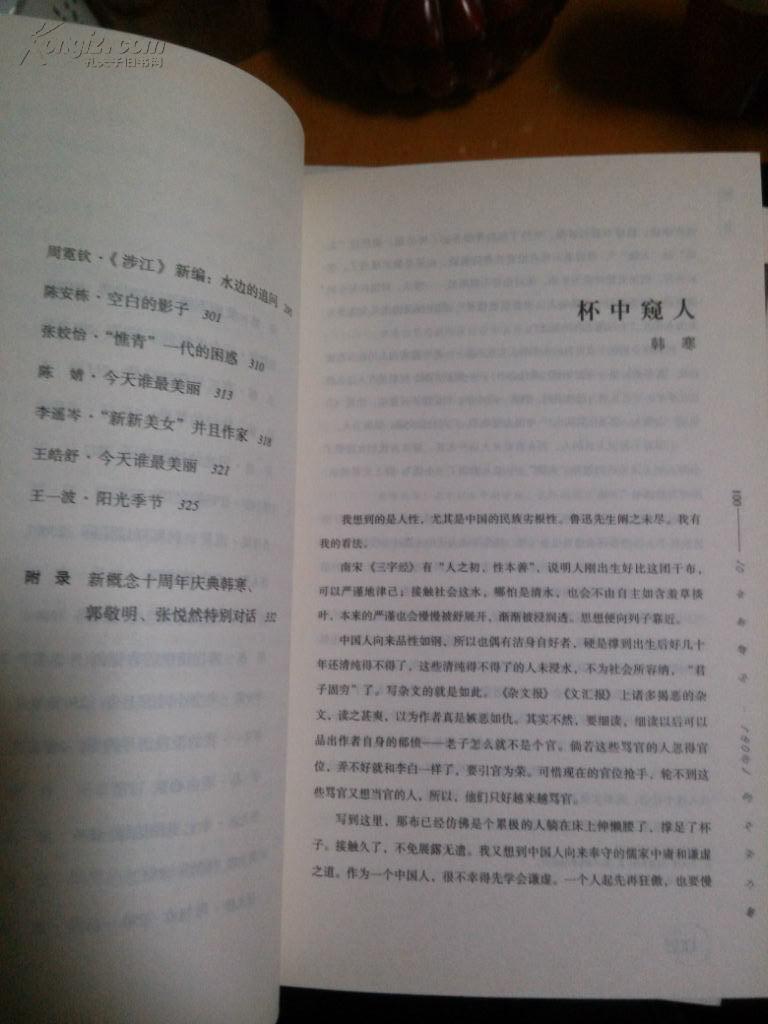 人气指数居前的"80后"作家当年获奖成名力作,包括韩寒的《杯中窥人》