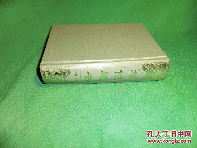 【图】华佗遗书【精装】_价格:110.00_网上书