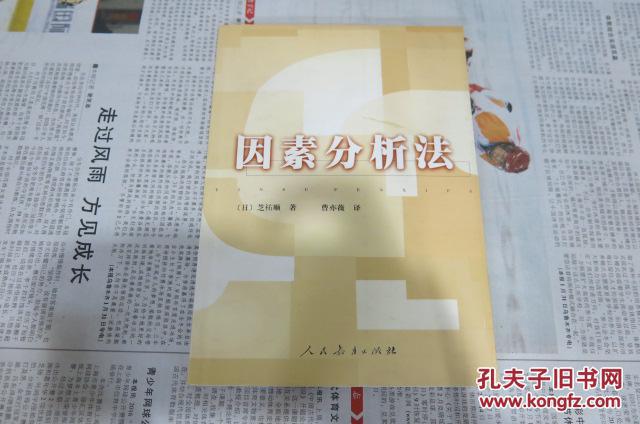 【图】因素分析法_价格:40.00