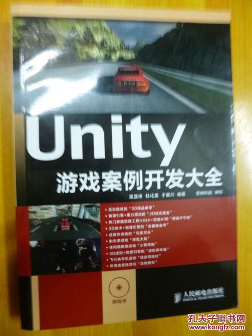 Unity游戏案例开发大全(详细介绍10款Unity 3D