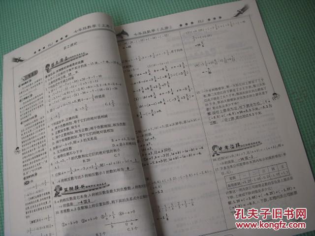 《课时掌控》数学七年级上册人教版 教师用书 有答案