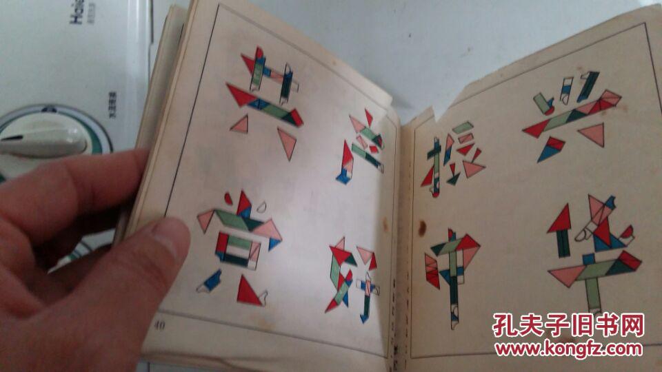智力游戏:百巧板