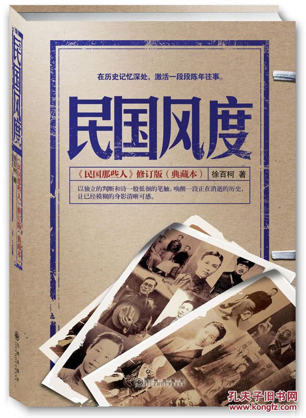 【图】民国风度_价格:8.94_网上书店网站_孔夫子旧书网