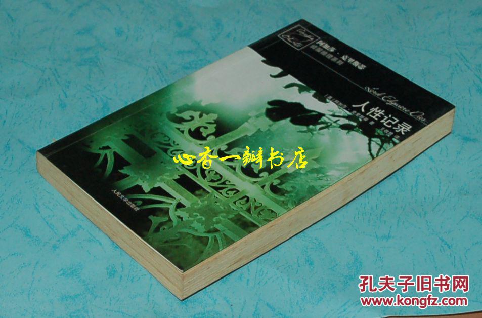 【图】人性记录(阿加莎 克里斯蒂侦探推理系列