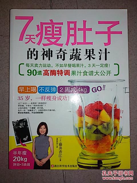 【图】7天瘦肚子的神奇蔬果汁_价格:6.00