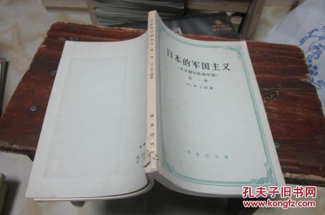 【图】日本的军国主义(天皇制军队和军部)第一